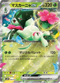 Miascarade-ex 5/18 ex Starter Set Sprigatito & Meowscarada ex