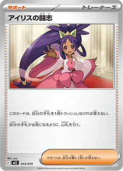 Esprit Combatif d'Iris 15/20 ex Starter Set Zorua & Zoroark ex