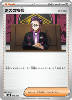 Boss's Command 18/20 ex Starter Set Zorua & Zoroark ex