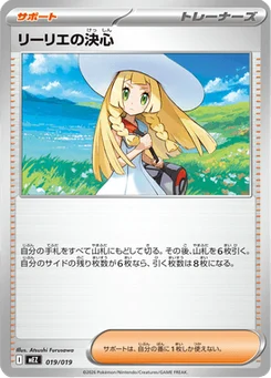 Détermination de Lilie 19/20 ex Starter Set Zorua & Zoroark ex