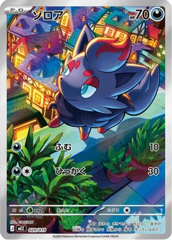 Zorua 20/20 ex Starter Set Zorua & Zoroark ex