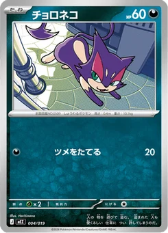 Chacripan 4/20 ex Starter Set Zorua & Zoroark ex