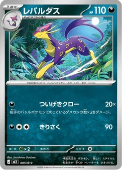 Léopardus 5/20 ex Starter Set Zorua & Zoroark ex