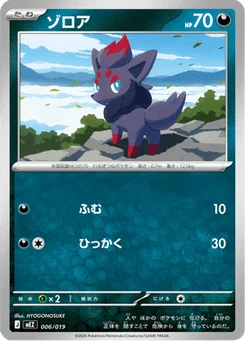 Zorua 6/20 ex Starter Set Zorua & Zoroark ex