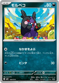 Morpeko 8/20 ex Starter Set Zorua & Zoroark ex