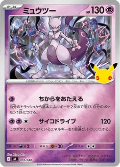 Mewtwo 10/49 30th Celebration Premium Deck Set Espeon & Umbreon