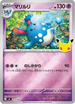 Azumarill 13/49 30th Celebration Premium Deck Set Espeon & Umbreon