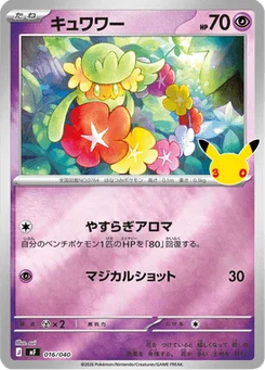 Guérilande 16/49 30th Celebration Premium Deck Set Espeon & Umbreon