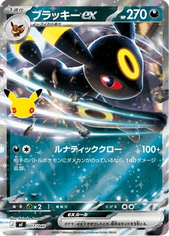 Noctali-ex 17/49 30th Celebration Premium Deck Set Espeon & Umbreon