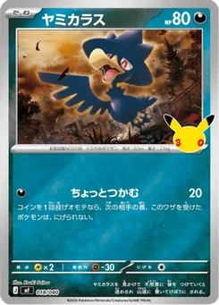 Cornèbre 18/49 30th Celebration Premium Deck Set Espeon & Umbreon