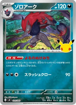 Zoroark 20/49 30th Celebration Premium Deck Set Espeon & Umbreon