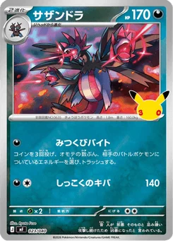 Trioxhydre 23/49 30th Celebration Premium Deck Set Espeon & Umbreon