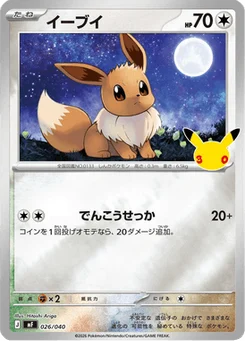 Évoli 26/49 30th Celebration Premium Deck Set Espeon & Umbreon