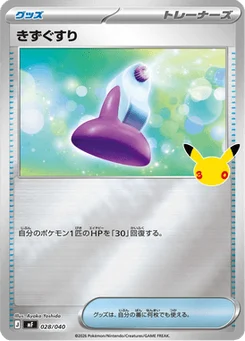 Potion 28/49 30th Celebration Premium Deck Set Espeon & Umbreon