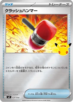 Maillet Écrasant 29/49 30th Celebration Premium Deck Set Espeon & Umbreon