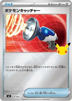 Pokemon Catcher 33/49 30th Celebration Premium Deck Set Espeon & Umbreon