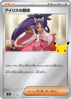 Esprit Combatif d'Iris 34/49 30th Celebration Premium Deck Set Espeon & Umbreon