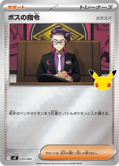 Boss's Command 39/49 30th Celebration Premium Deck Set Espeon & Umbreon