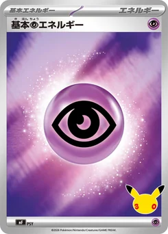 Énergie Psy de base PSY 30th Celebration Premium Deck Set Espeon & Umbreon