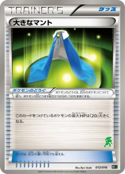 大きなマント 13/17 Genesect Half Deck