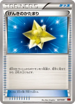 げんきのかたまり 27/58 Master Deck Build Box MEGA Power Style