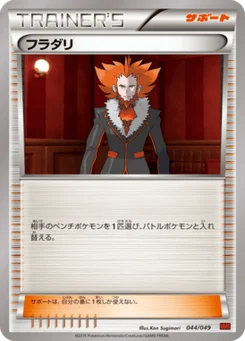 フラダリ 44/58 Master Deck Build Box MEGA Power Style