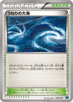 Mer Agitée 46/58 Master Deck Build Box MEGA Speed Style