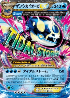 ゲンシカイオーガEX 9/58 Master Deck Build Box MEGA Speed Style