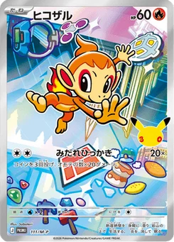 Ouisticram 111/166 Mega Promotional Cards
