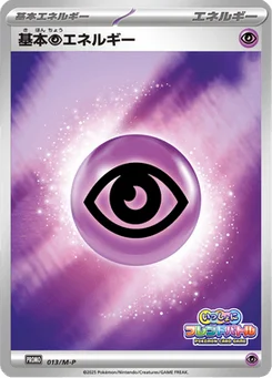 Énergie Psy de base 13/166 Mega Promotional Cards