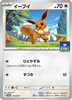 Évoli 134/132 Mega Promotional Cards