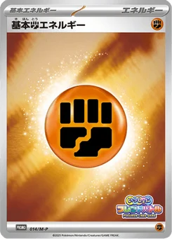 Énergie Combat de base 14/166 Mega Promotional Cards
