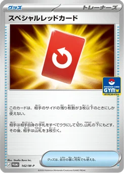 Carton Rouge Spécial 142/132 Mega Promotional Cards