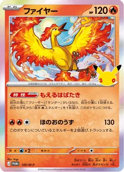 Sulfura 149/132 Mega Promotional Cards
