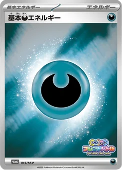 Énergie Obscurité de base 15/166 Mega Promotional Cards
