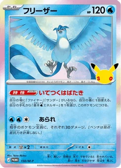 Artikodin 150/132 Mega Promotional Cards