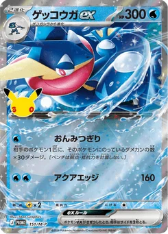 Amphinobi-ex 151/132 Mega Promotional Cards