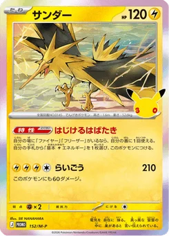Électhor 152/132 Mega Promotional Cards