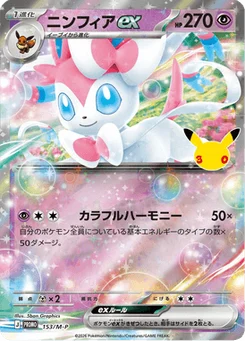 Nymphali-ex 153/132 Mega Promotional Cards