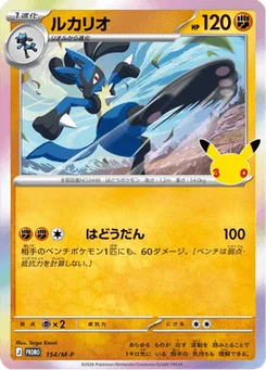 Lucario 154/132 Mega Promotional Cards