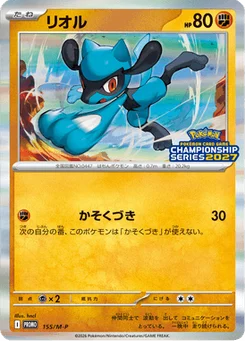 Riolu 155/132 Mega Promotional Cards