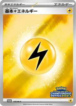 Énergie Électrique de base 159/166 Mega Promotional Cards