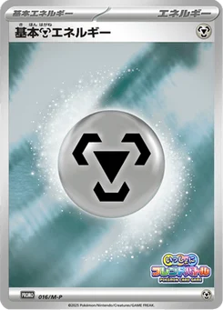 Énergie Métal de base 16/166 Mega Promotional Cards