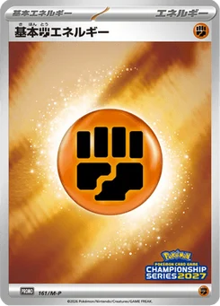 Énergie Combat de base 161/166 Mega Promotional Cards