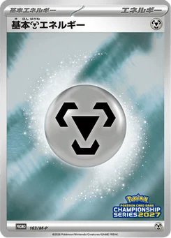 Énergie Métal de base 163/166 Mega Promotional Cards