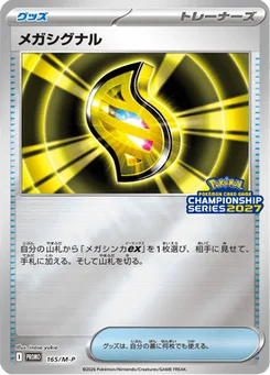 Méga Signal 165/132 Mega Promotional Cards