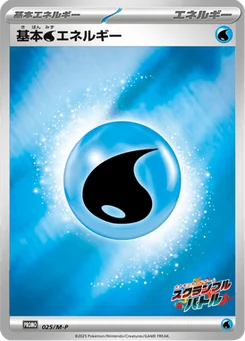 Énergie Eau de base 25/166 Mega Promotional Cards