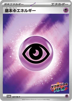 Énergie Psy de base 27/166 Mega Promotional Cards