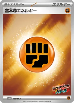 Énergie Combat de base 28/166 Mega Promotional Cards