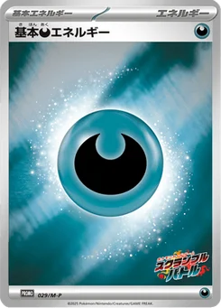 Énergie Obscurité de base 29/166 Mega Promotional Cards